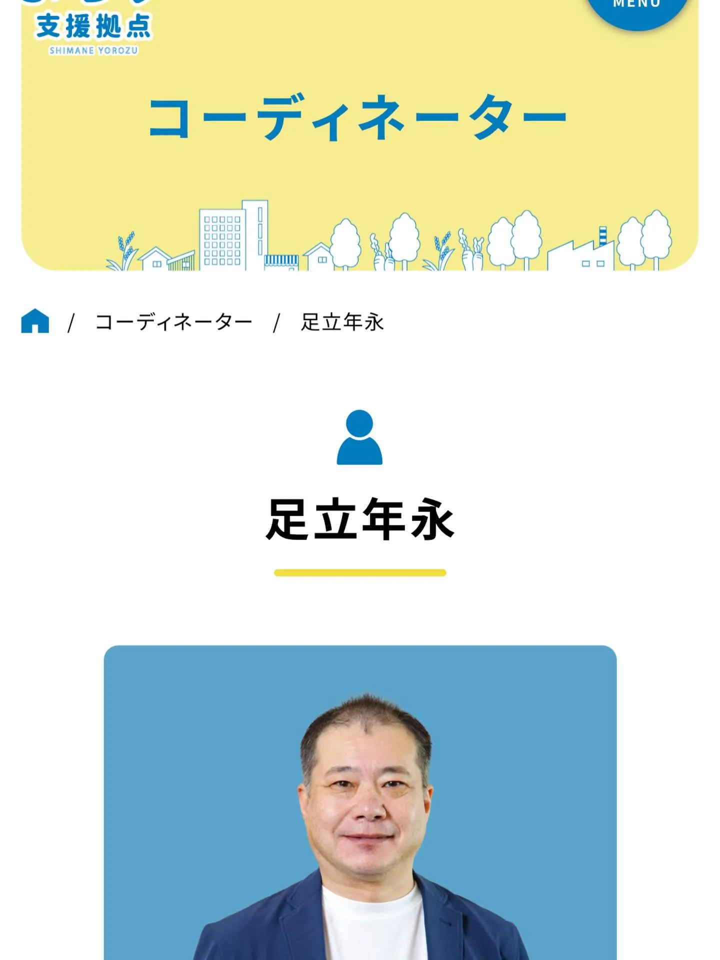 今年も島根県よろず支援拠点でコーディネーターをしています