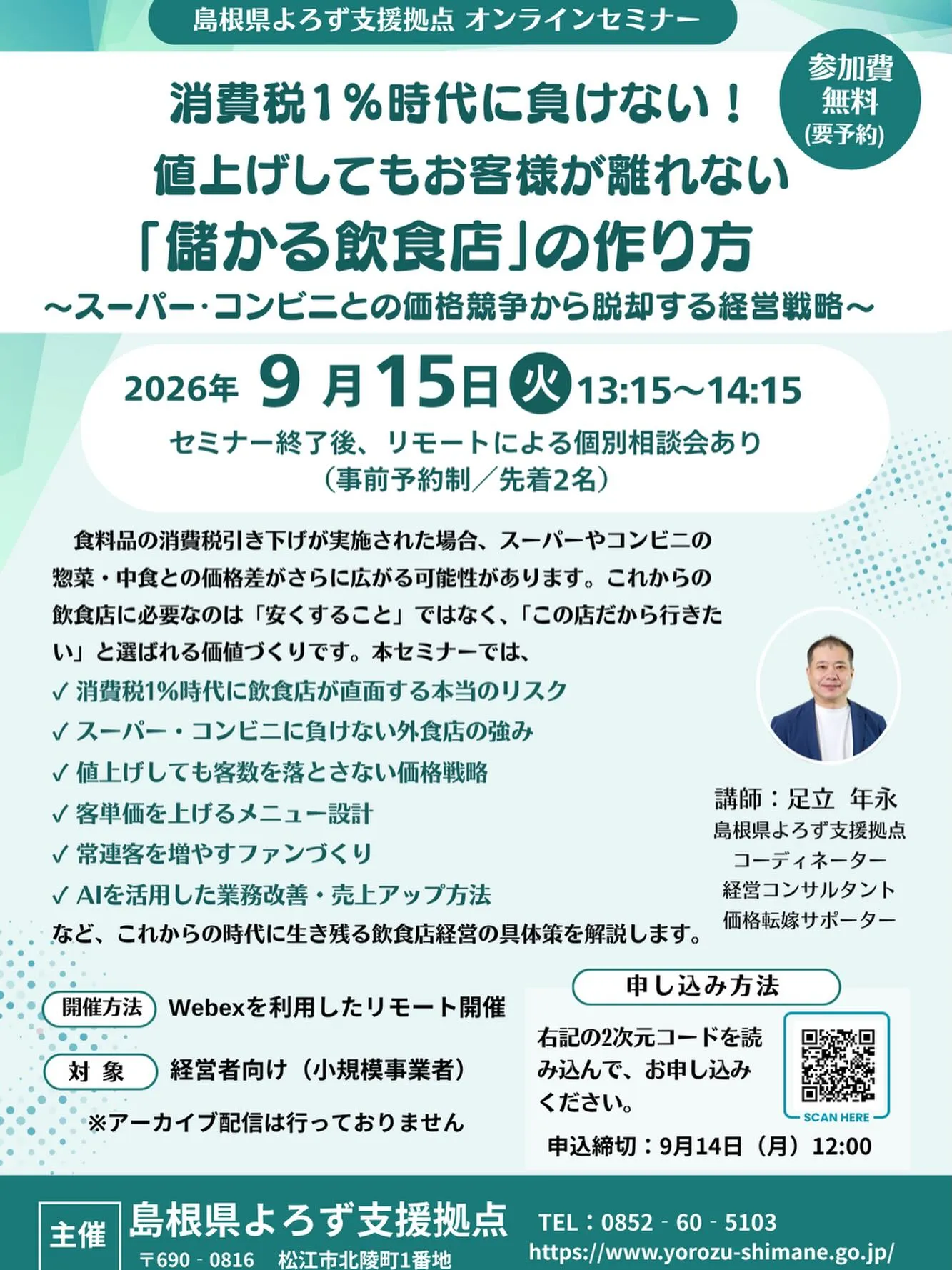 ぜひご参加下さい!